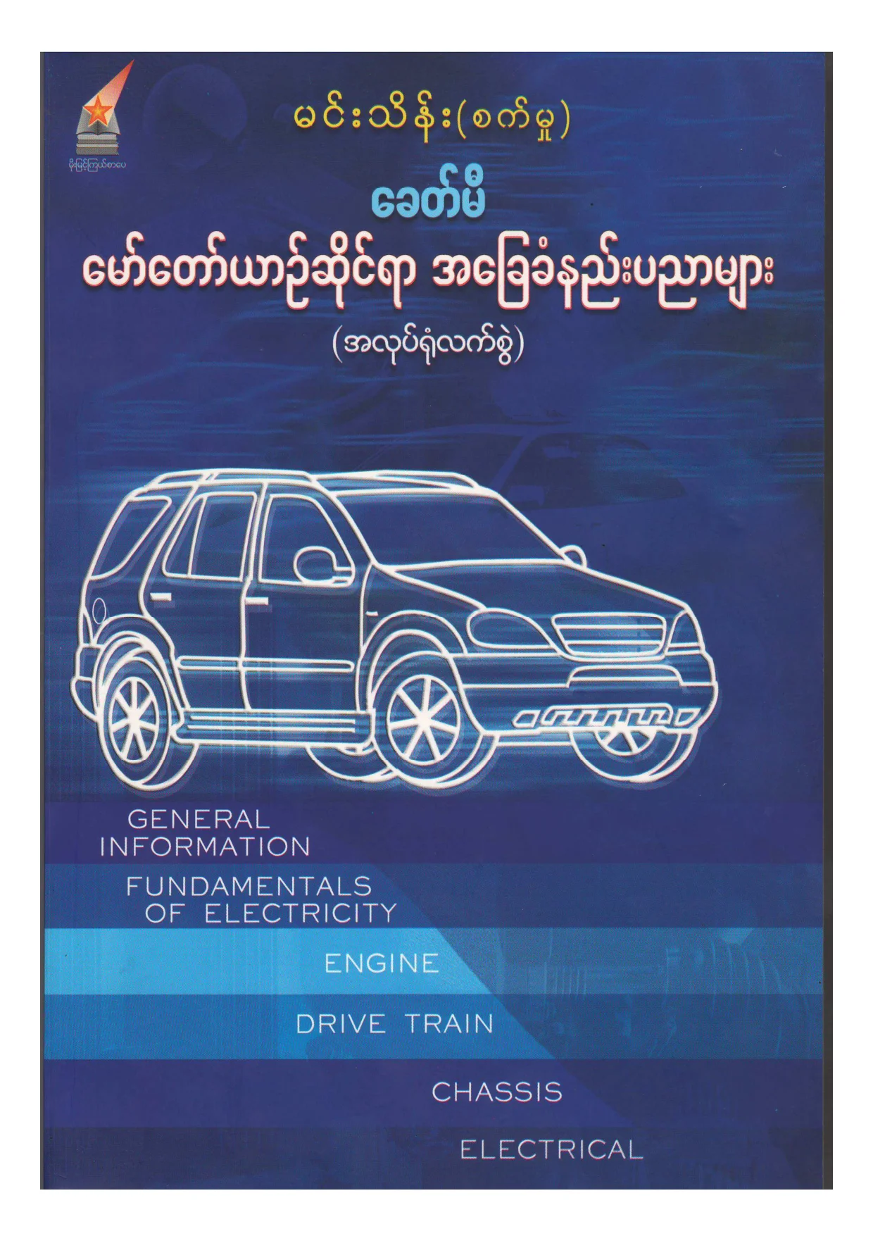 01. Basic Automotive Fundamentals of Servicing.pdf